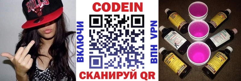 Кодеин напиток Lean (лин)  Елизаветинская 